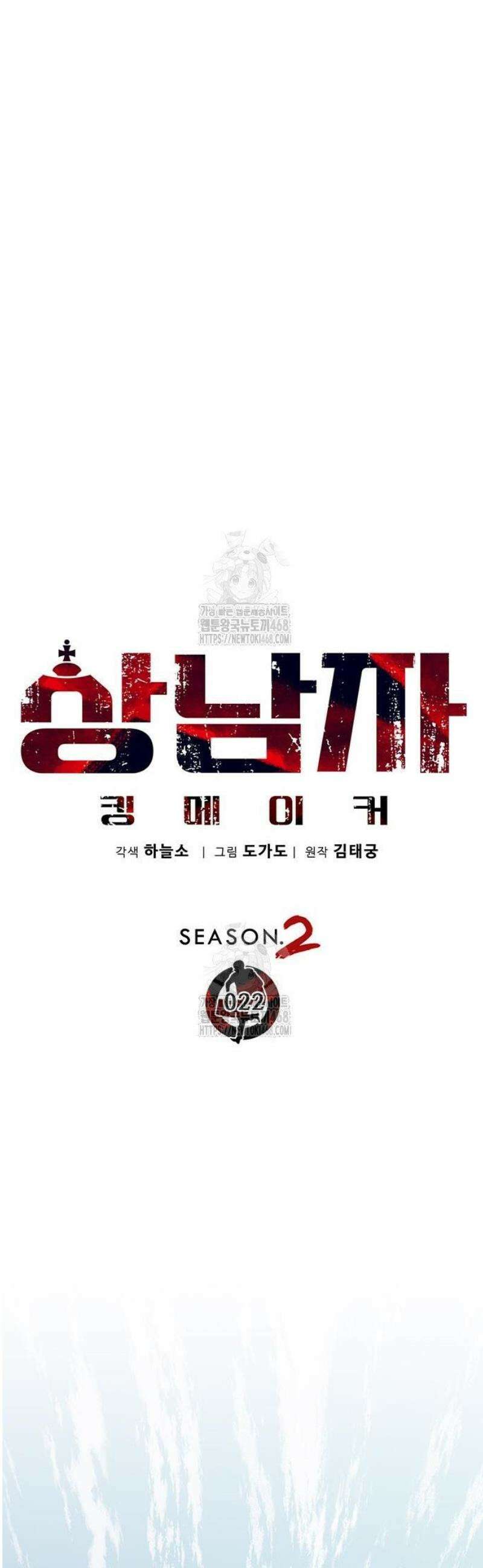 상남자(네이버) 시즌2 22화 9