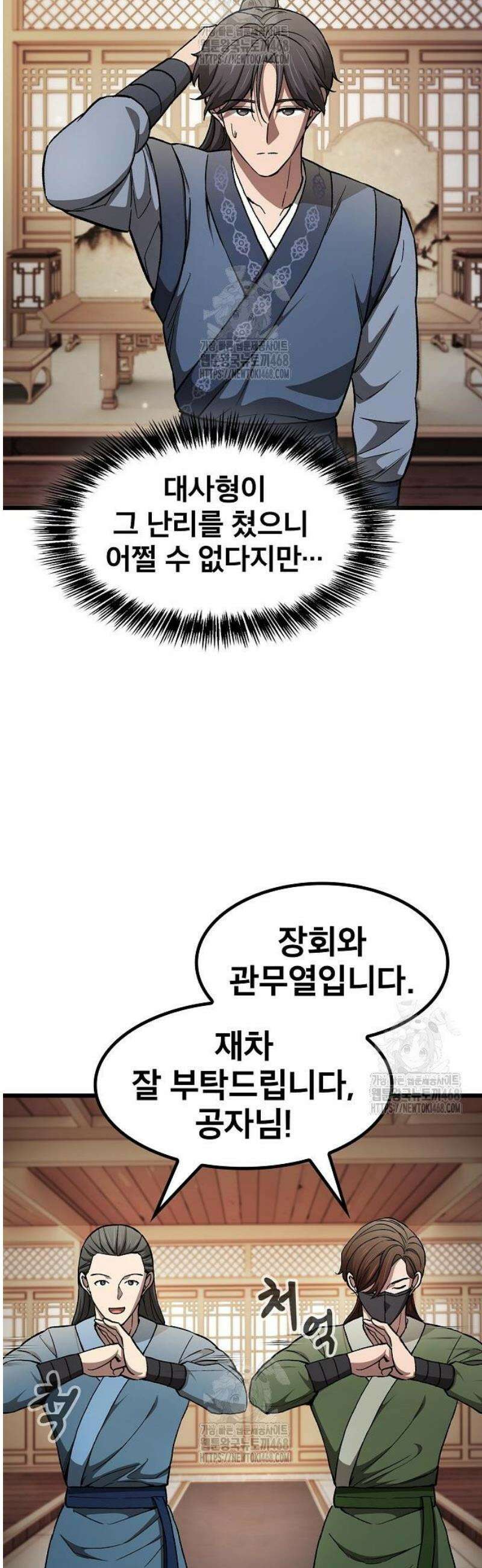 천마하라고 누가 칼들고 협박함 17화 2