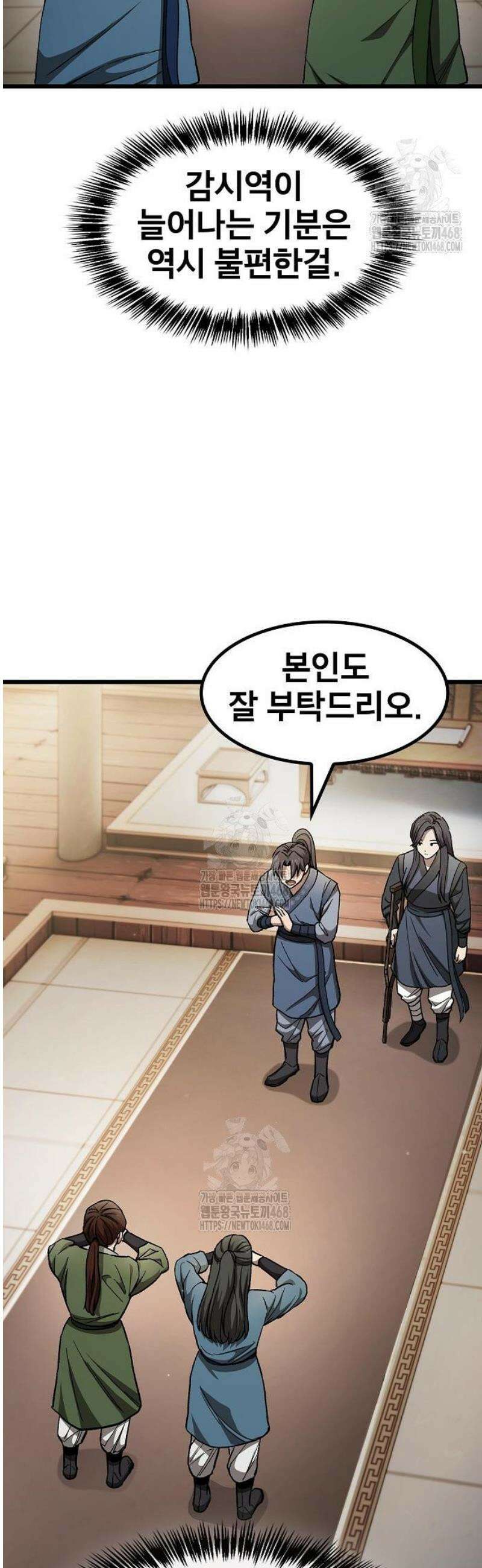 천마하라고 누가 칼들고 협박함 17화 3