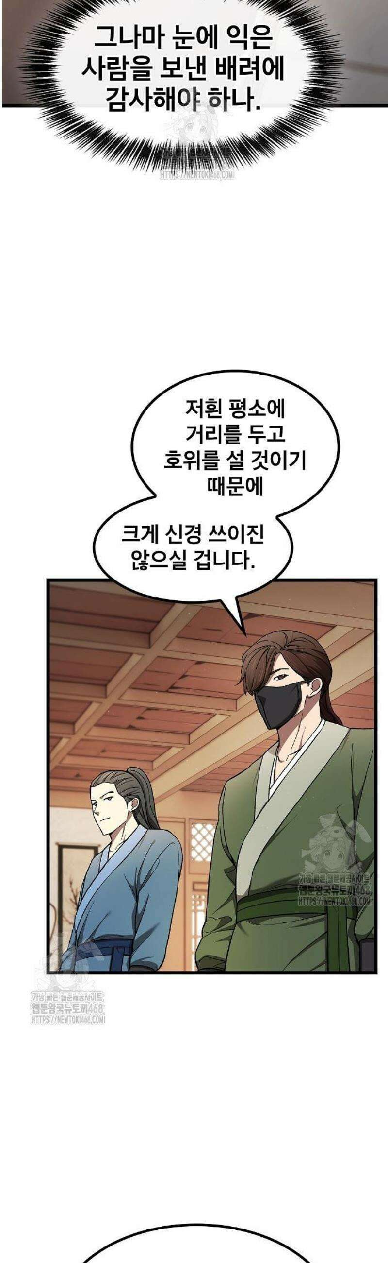 천마하라고 누가 칼들고 협박함 17화 4