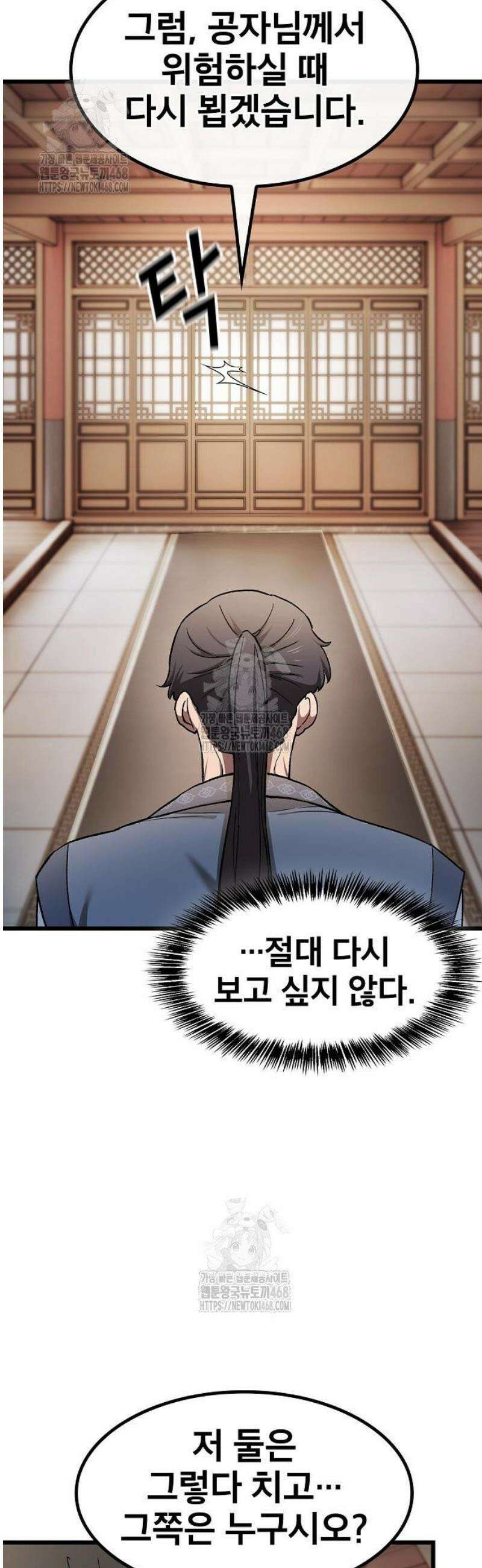 천마하라고 누가 칼들고 협박함 17화 5