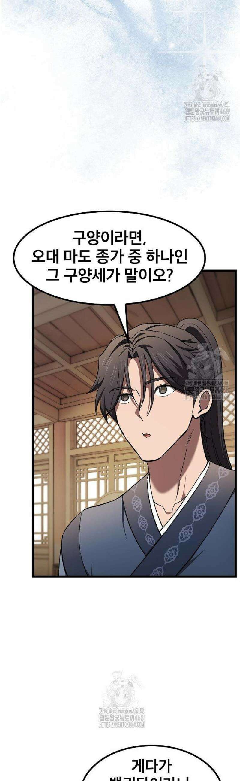천마하라고 누가 칼들고 협박함 17화 8