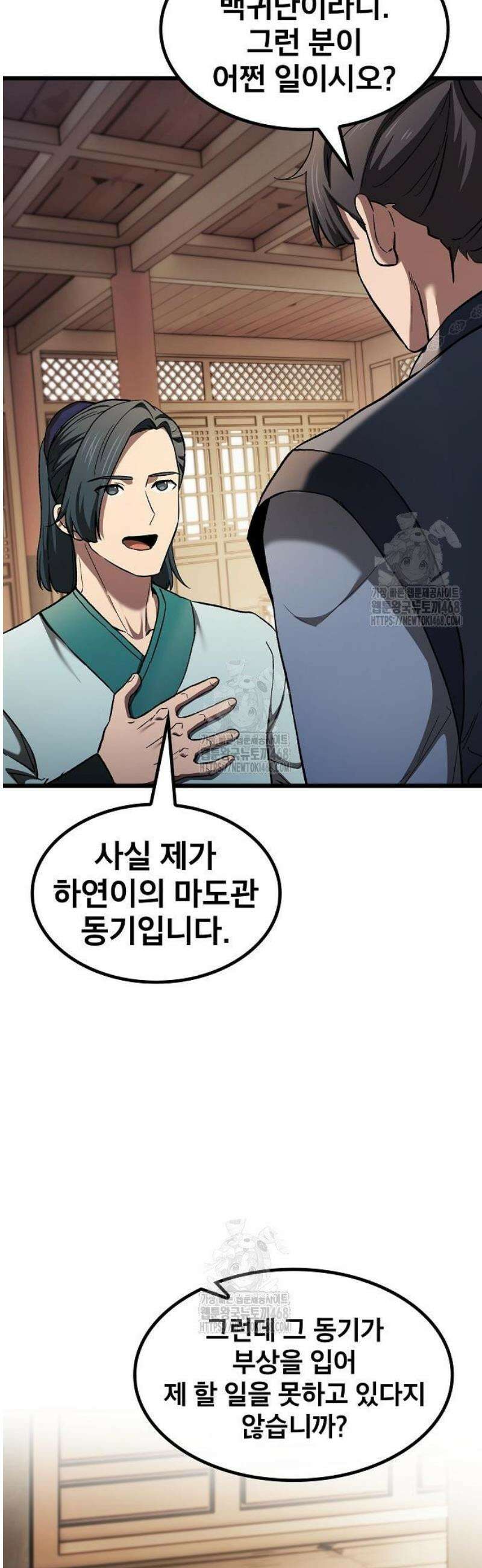 천마하라고 누가 칼들고 협박함 17화 9