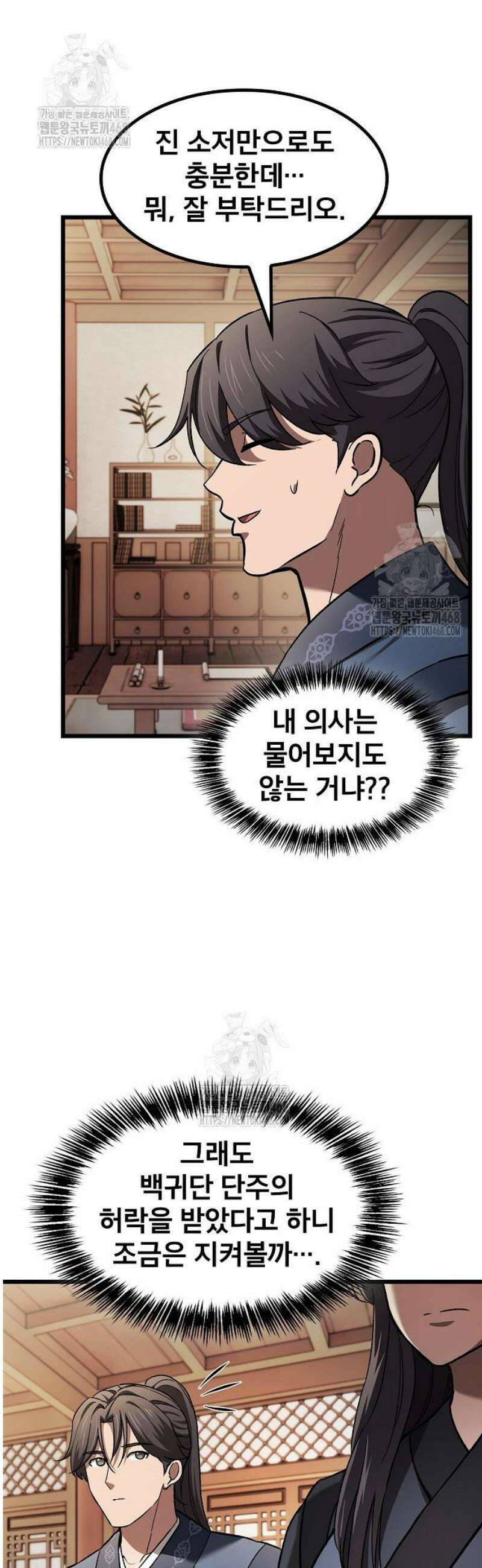 천마하라고 누가 칼들고 협박함 17화 11
