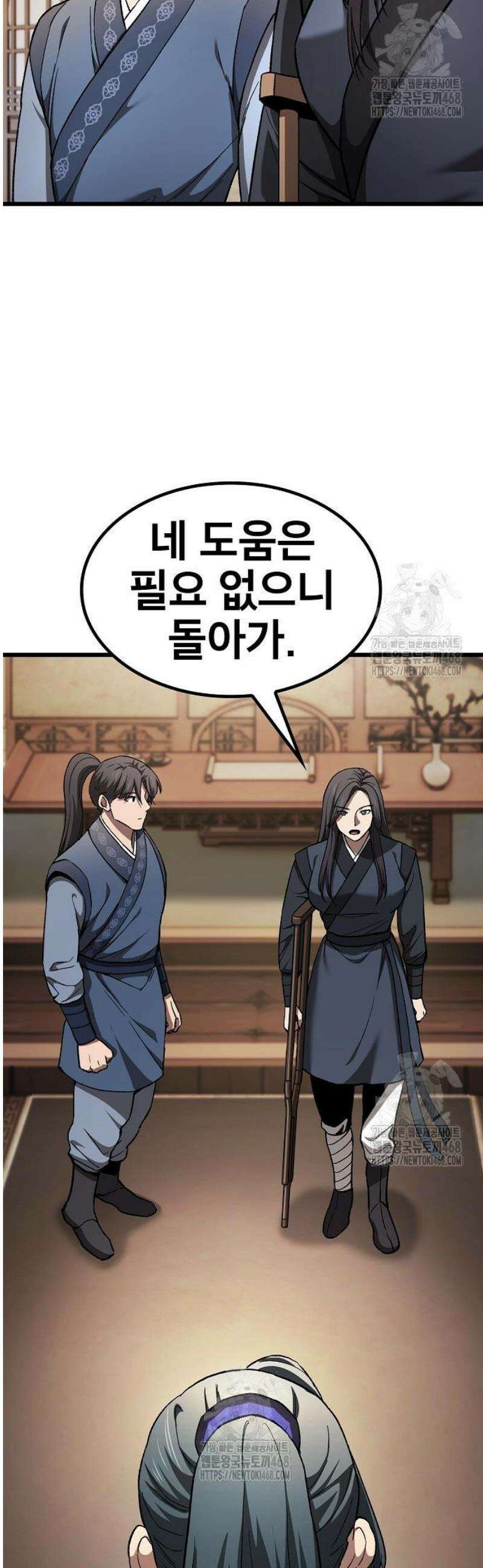 천마하라고 누가 칼들고 협박함 17화 12