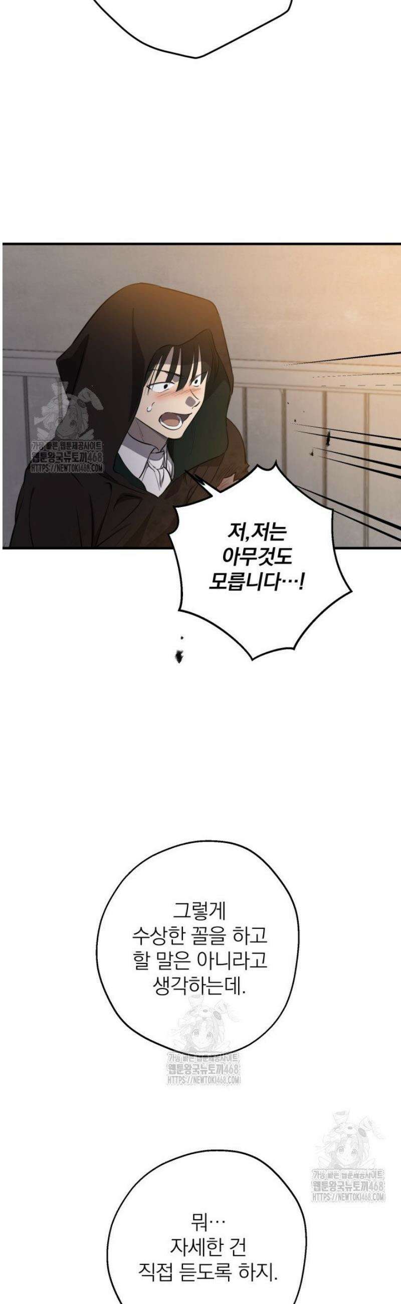 세계관 최강자들이 내게 집착한다 138화 3