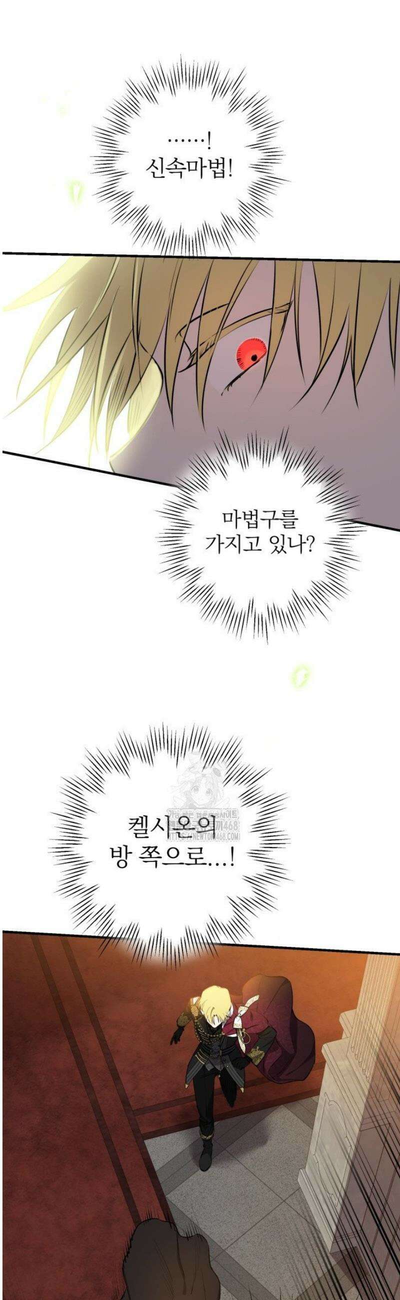 세계관 최강자들이 내게 집착한다 138화 6