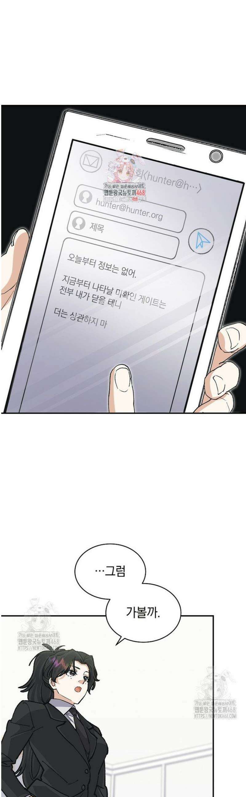 마왕님은 역하렘이 싫다 59화 1