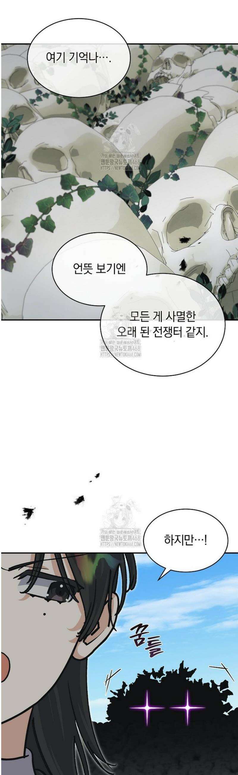 마왕님은 역하렘이 싫다 59화 4