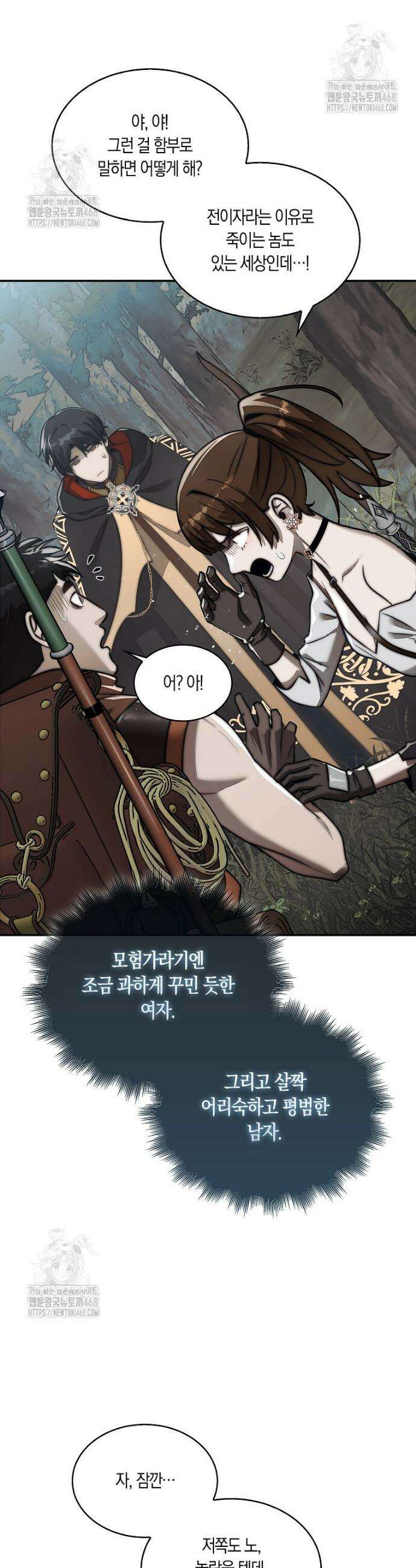 31번째 말은 게임판을 뒤엎는다 86화 4