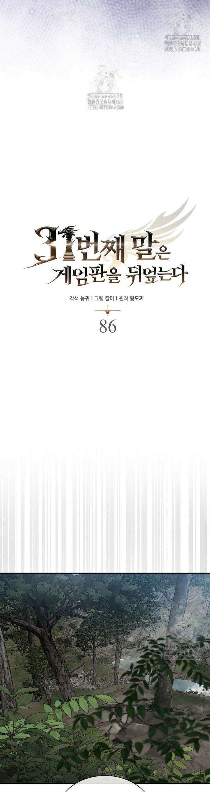 31번째 말은 게임판을 뒤엎는다 86화 9