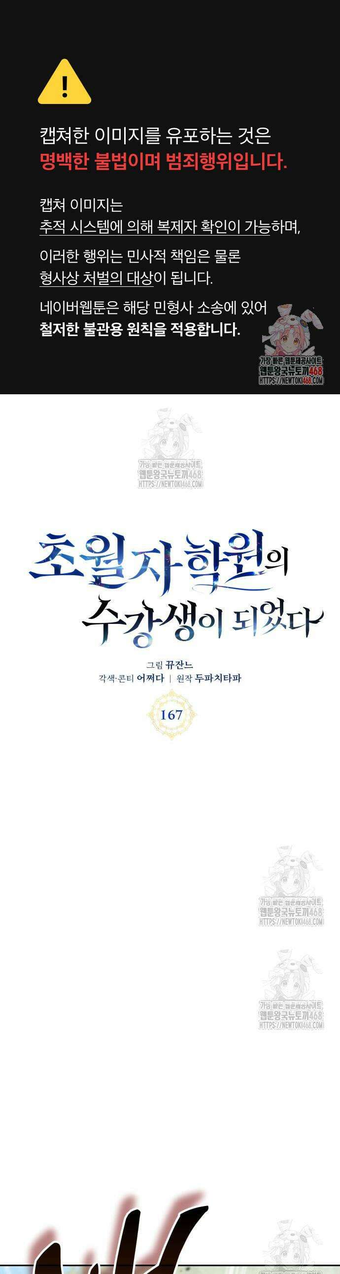 초월자 학원의 수강생이 되었다 167화 1
