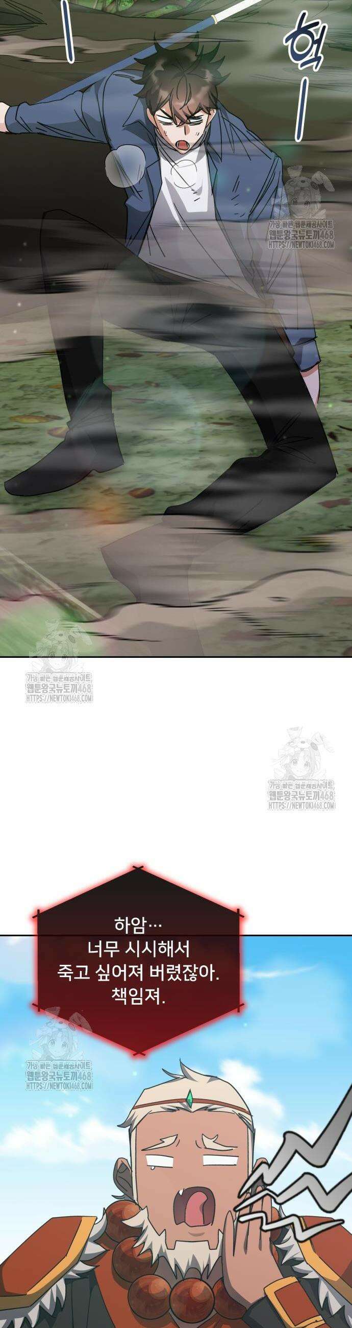 초월자 학원의 수강생이 되었다 167화 5