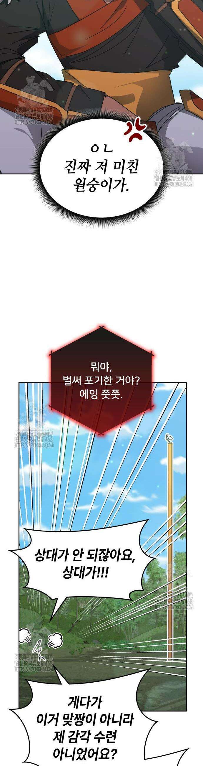 초월자 학원의 수강생이 되었다 167화 6