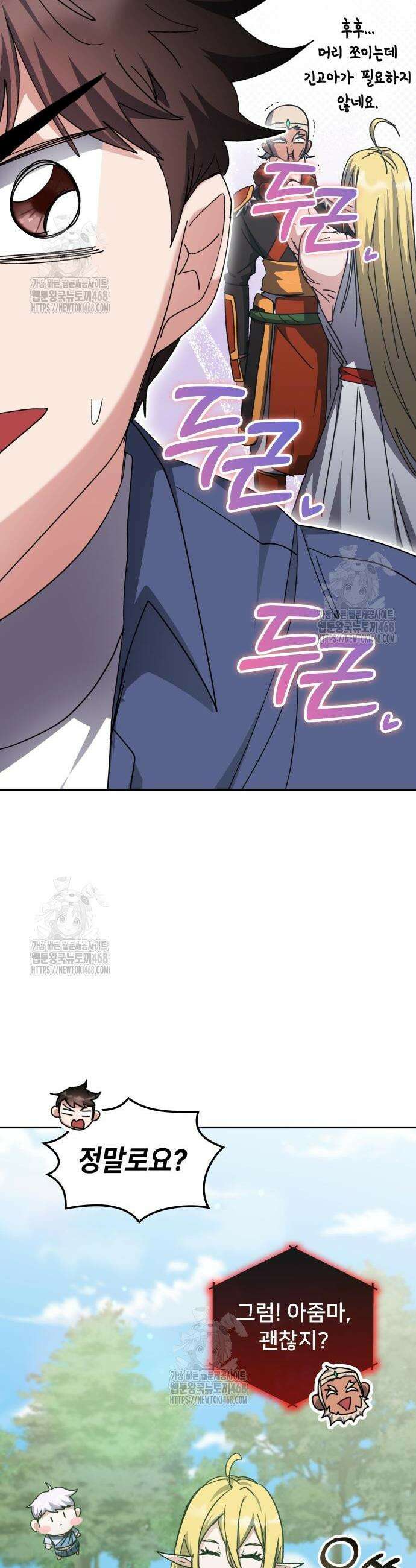 초월자 학원의 수강생이 되었다 167화 9