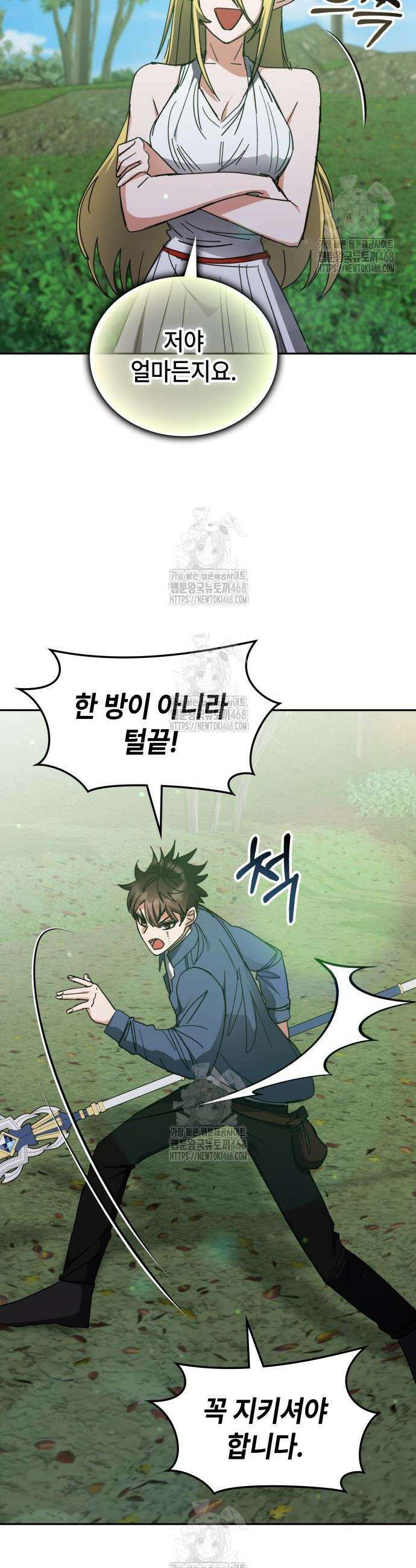 초월자 학원의 수강생이 되었다 167화 10