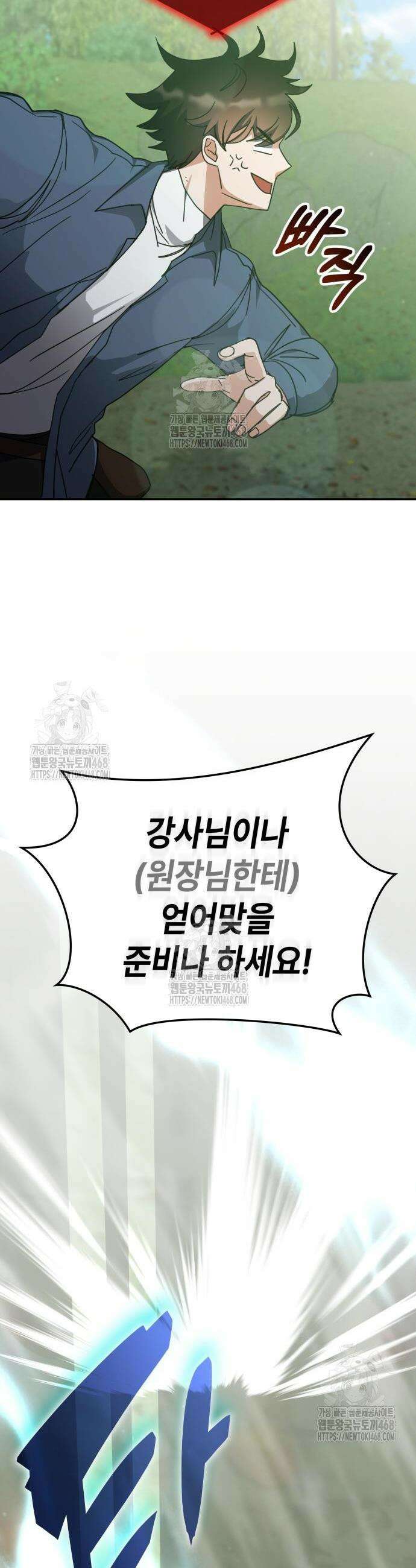 초월자 학원의 수강생이 되었다 167화 12