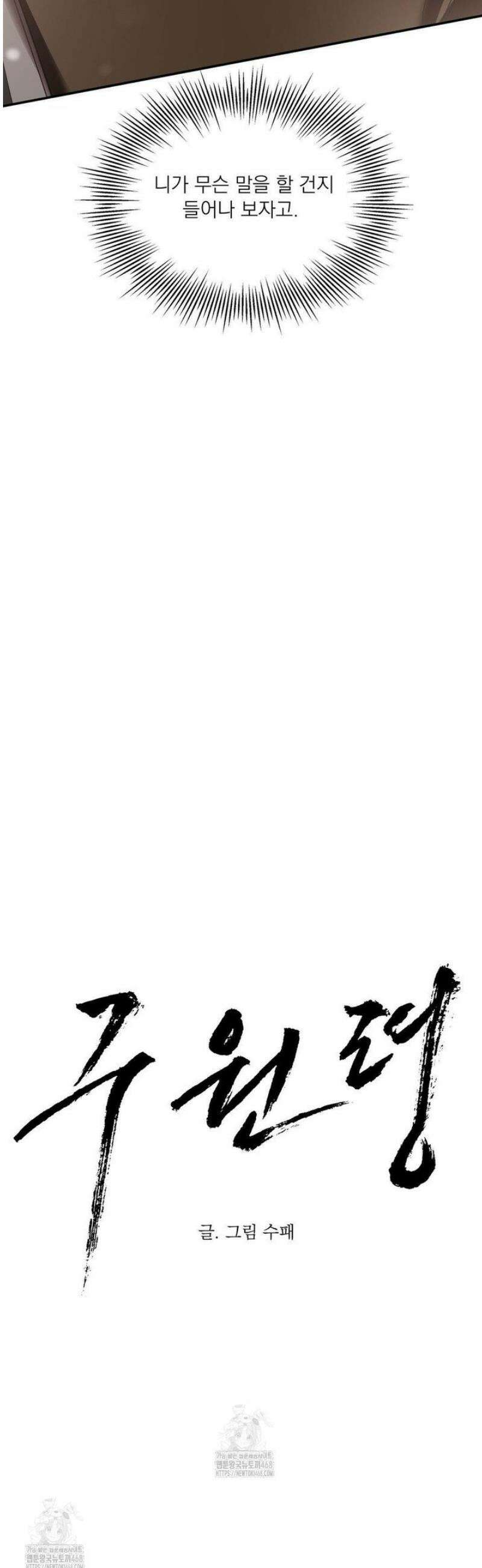 구원령 82화 5