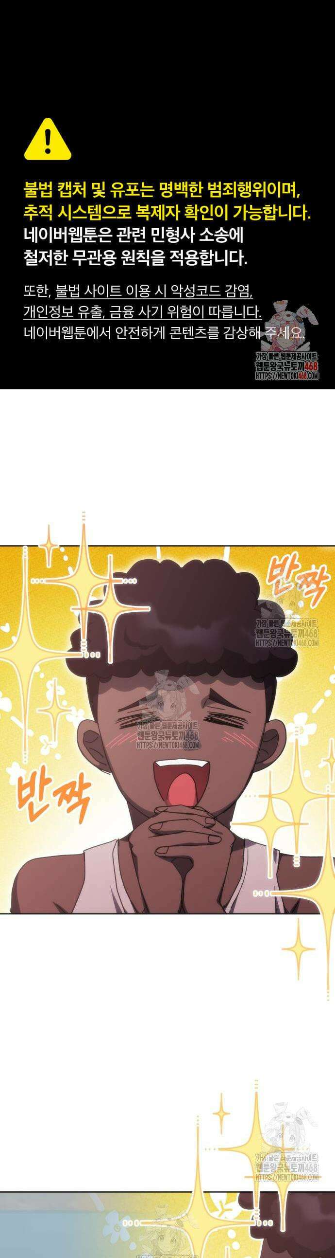 초월자 학원의 수강생이 되었다 170화 1