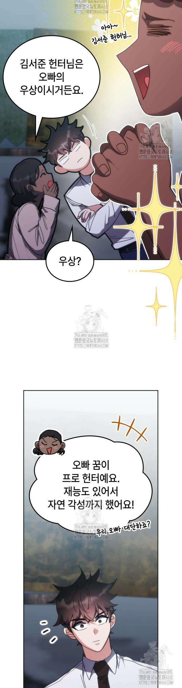 초월자 학원의 수강생이 되었다 170화 2