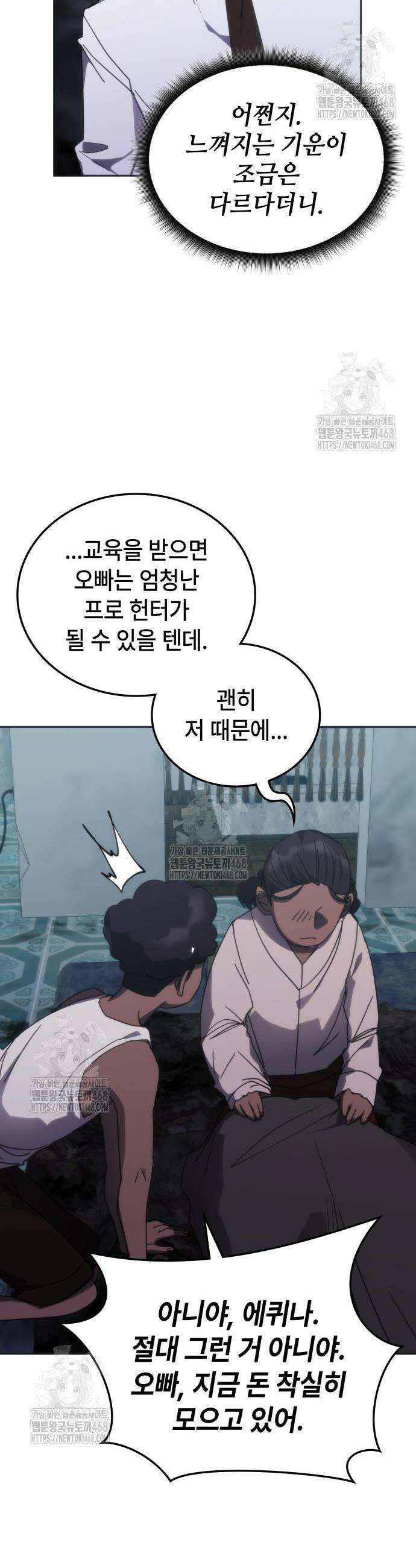초월자 학원의 수강생이 되었다 170화 3