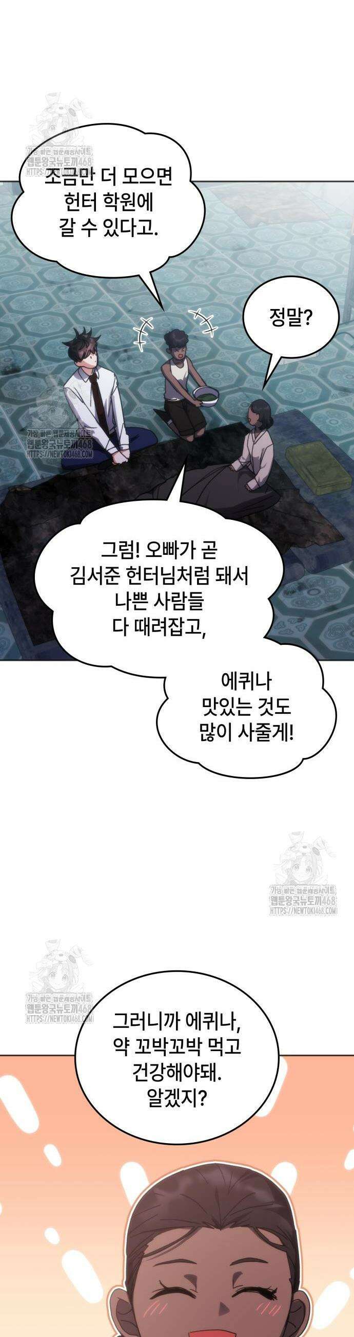 초월자 학원의 수강생이 되었다 170화 4