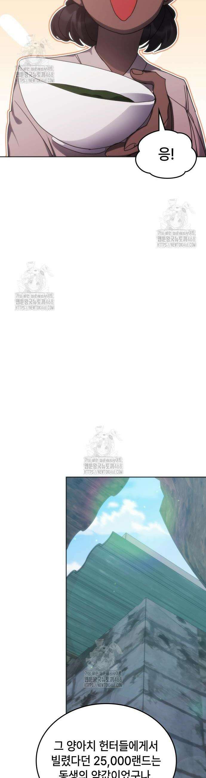 초월자 학원의 수강생이 되었다 170화 5