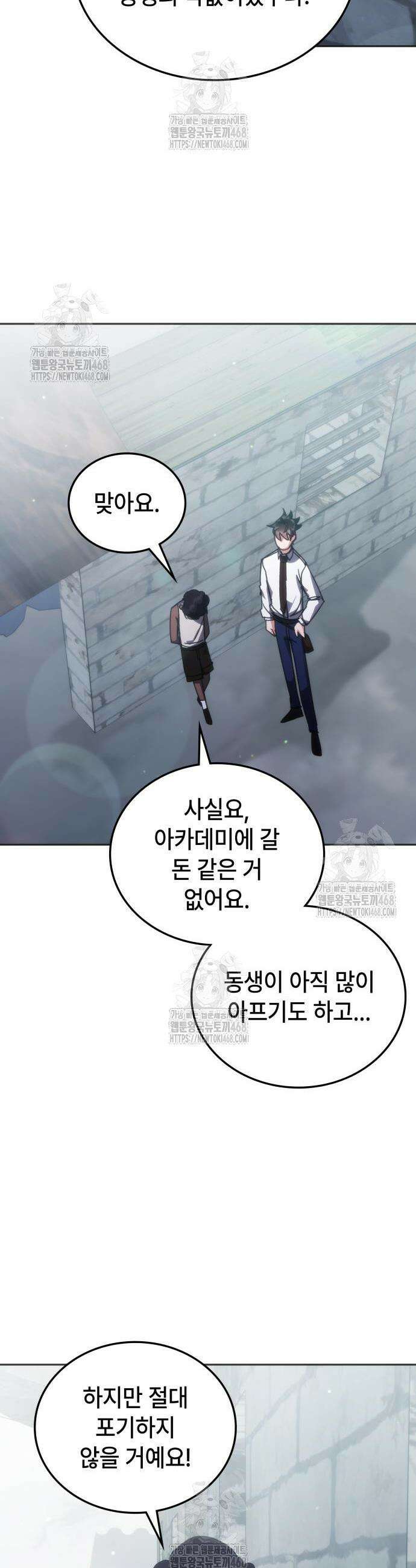 초월자 학원의 수강생이 되었다 170화 6