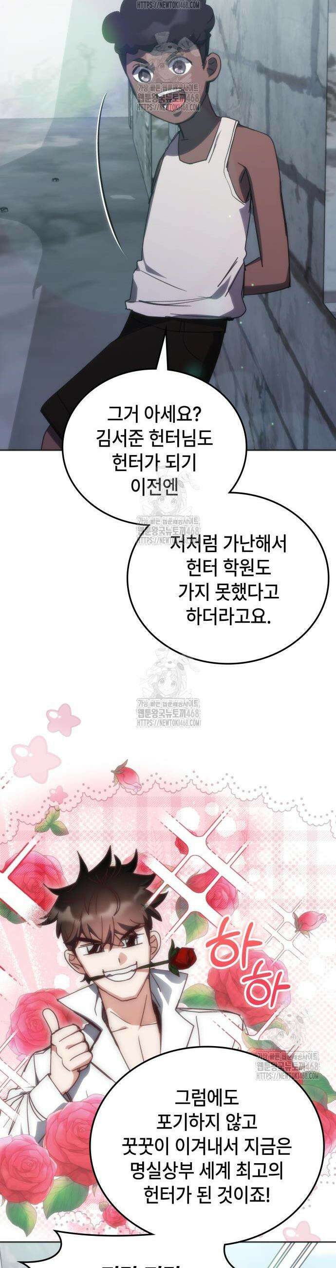 초월자 학원의 수강생이 되었다 170화 7