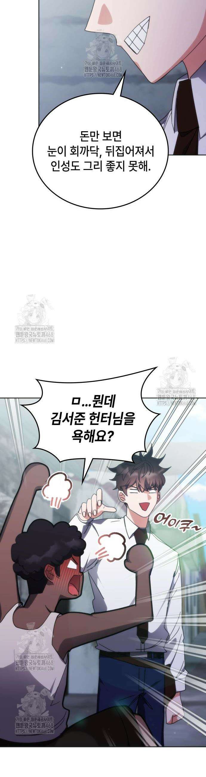 초월자 학원의 수강생이 되었다 170화 11