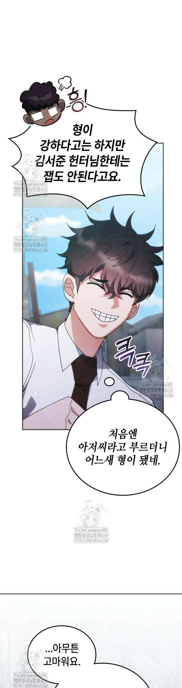 초월자 학원의 수강생이 되었다 170화 12