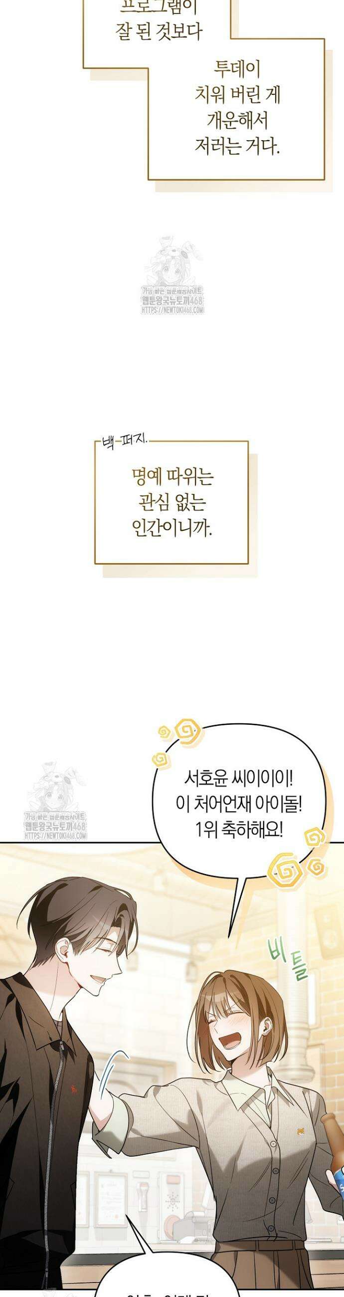 망나니 PD 아이돌로 살아남기 44화 4