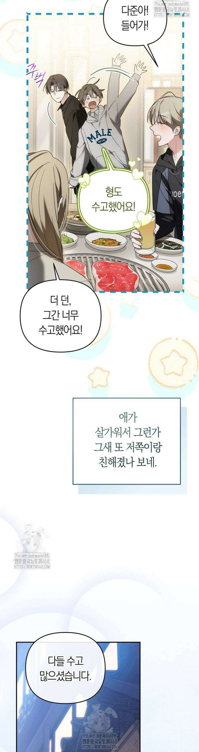 망나니 PD 아이돌로 살아남기 44화 12