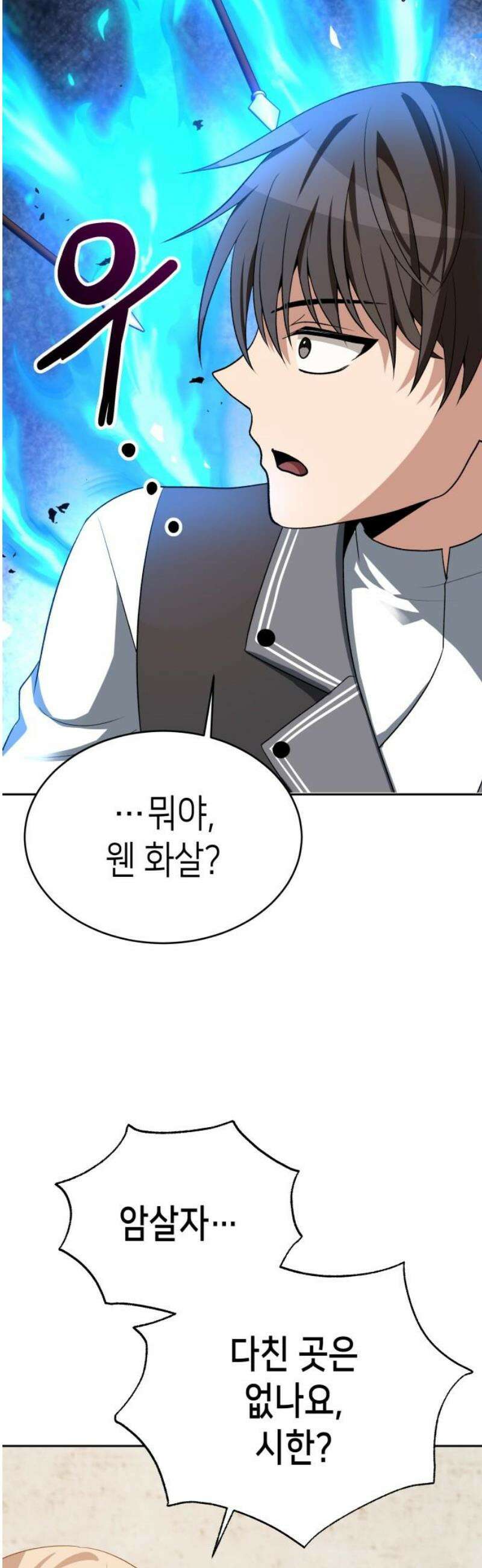 이계진입 리로디드 114화 3