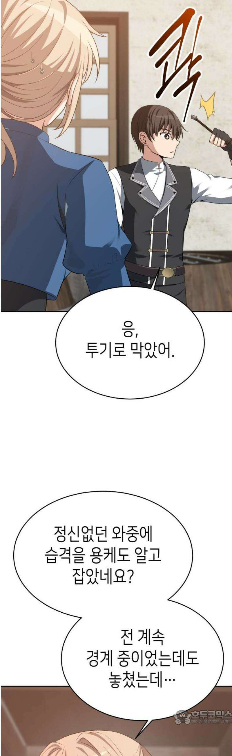 이계진입 리로디드 114화 4