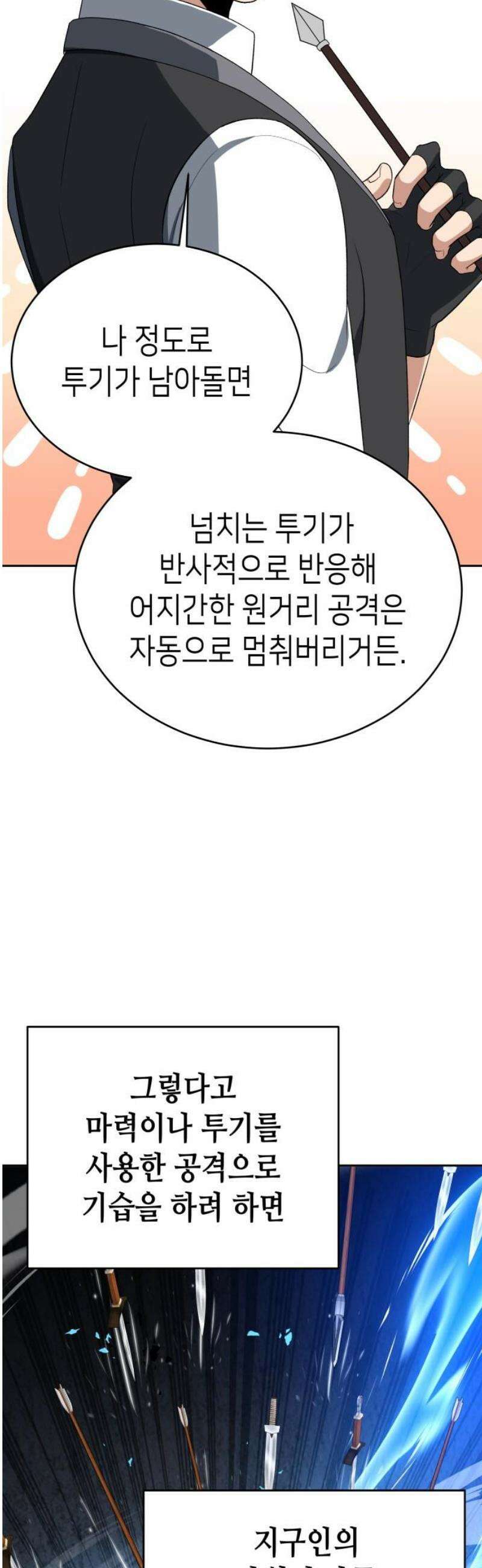 이계진입 리로디드 114화 6