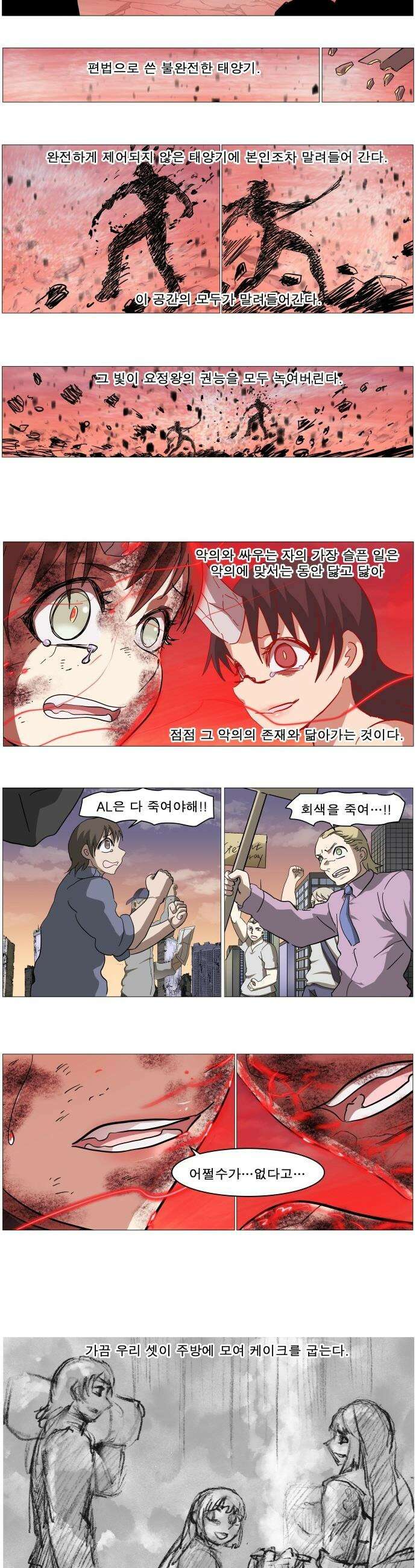 나이트런 문 - 나이트런 문 신세계 66화 3