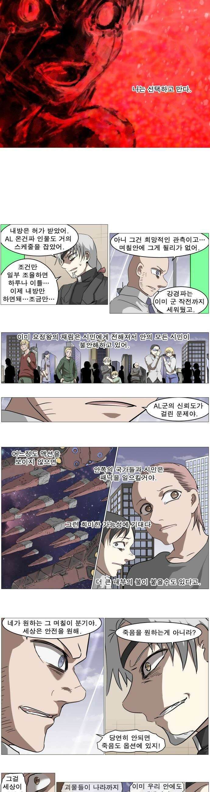 나이트런 문 - 나이트런 문 신세계 66화 5