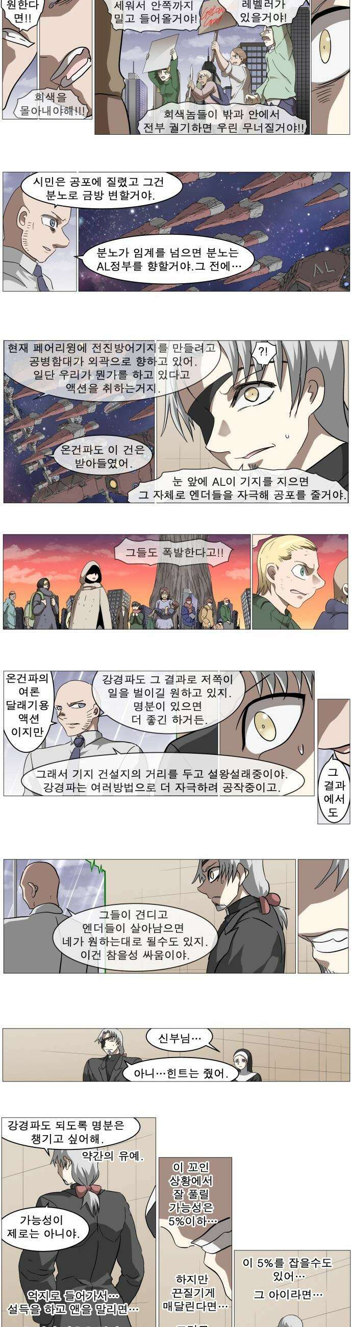 나이트런 문 - 나이트런 문 신세계 66화 6