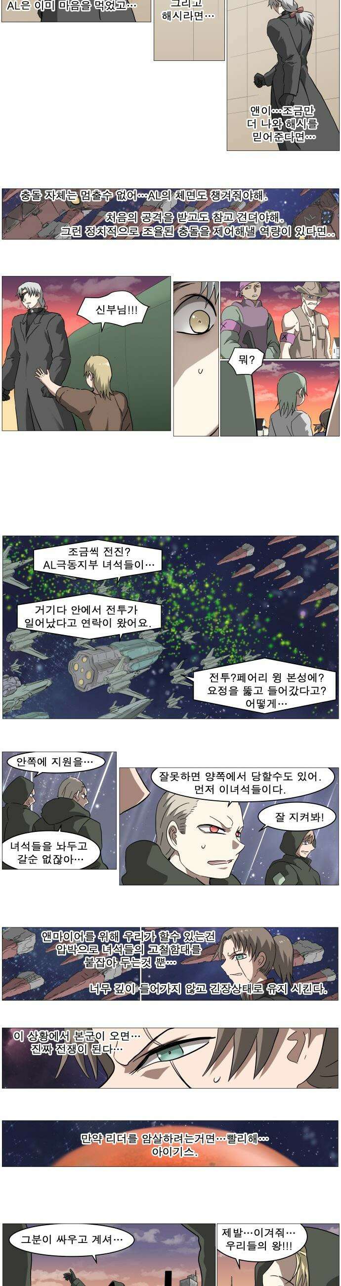 나이트런 문 - 나이트런 문 신세계 66화 7