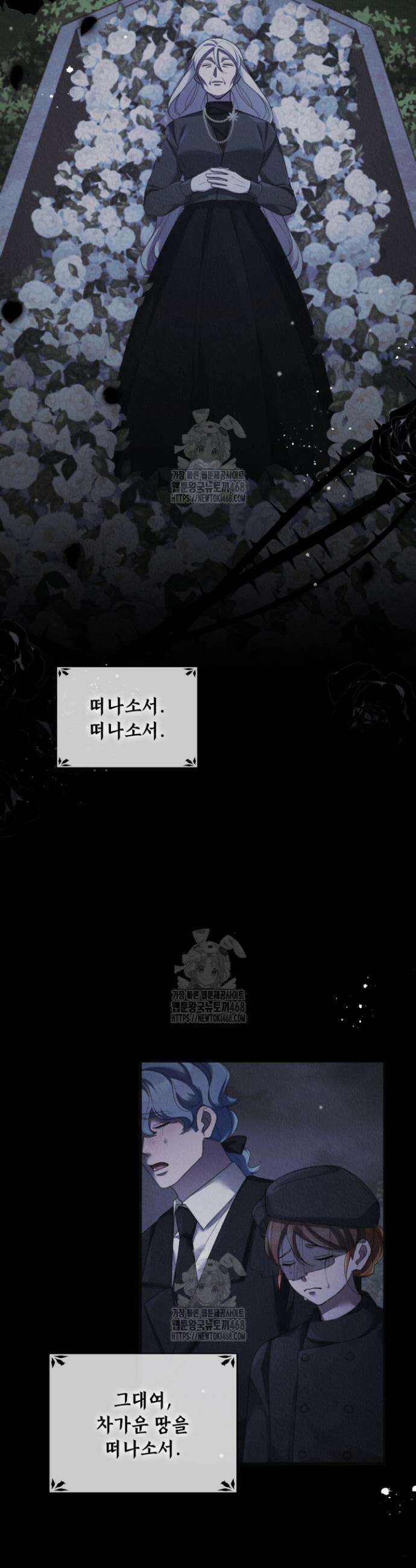 교활하지 못한 마녀에게 68화 3