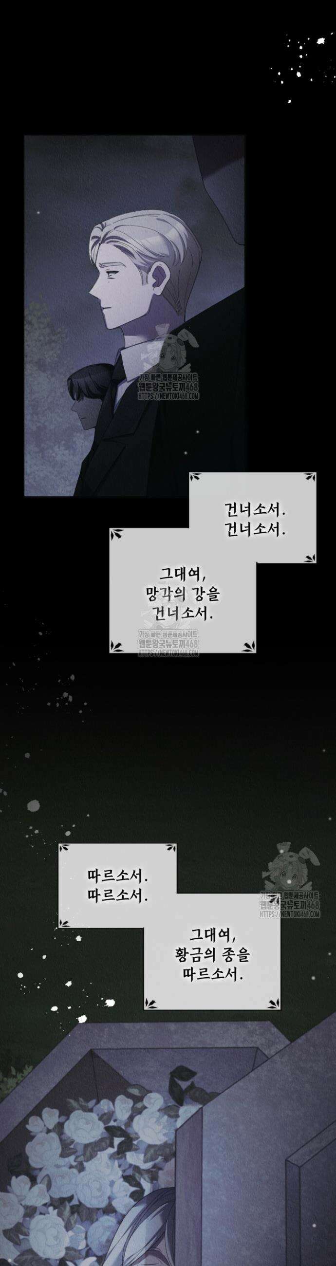 교활하지 못한 마녀에게 68화 4