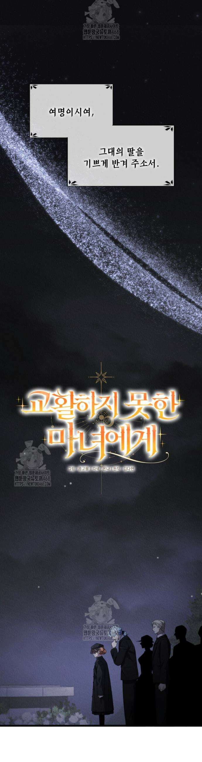 교활하지 못한 마녀에게 68화 6