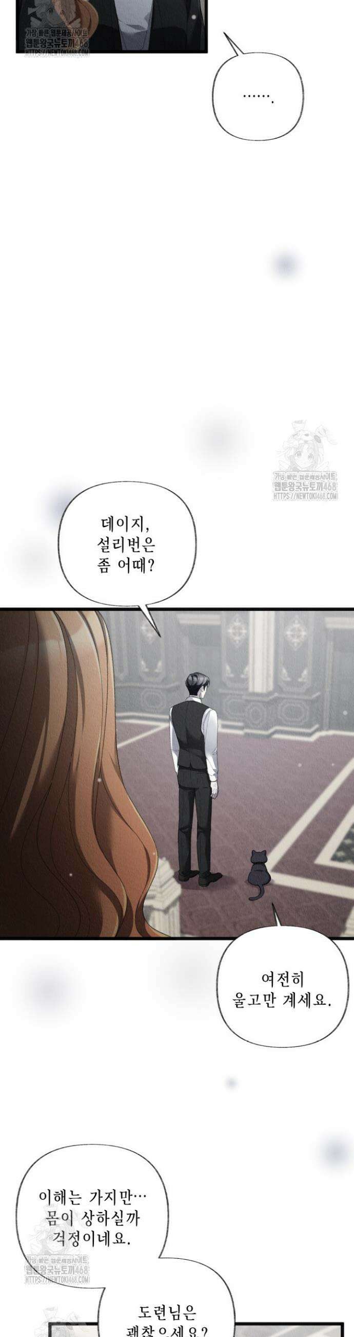 교활하지 못한 마녀에게 68화 8