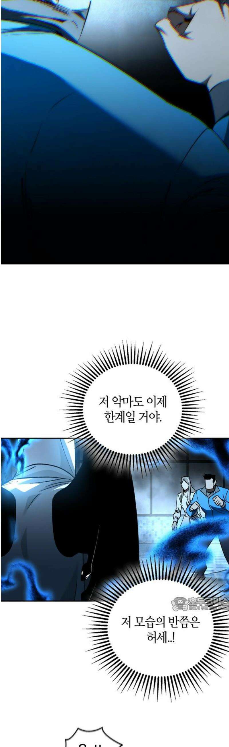 거룩한 밤 : 더 제로 47화 : 합공 2
