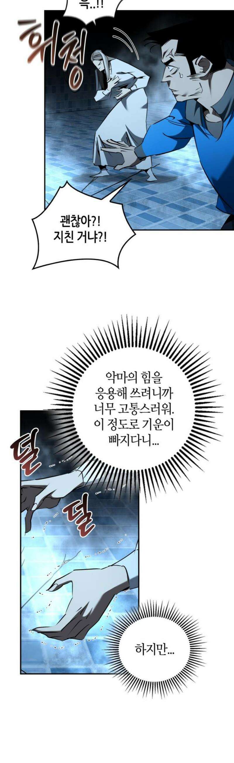 거룩한 밤 : 더 제로 47화 : 합공 3