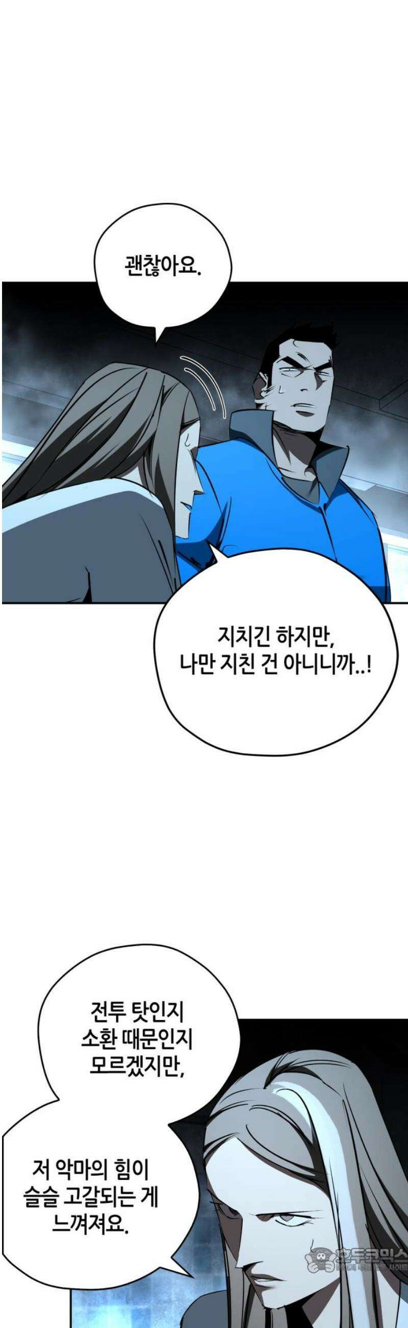 거룩한 밤 : 더 제로 47화 : 합공 4