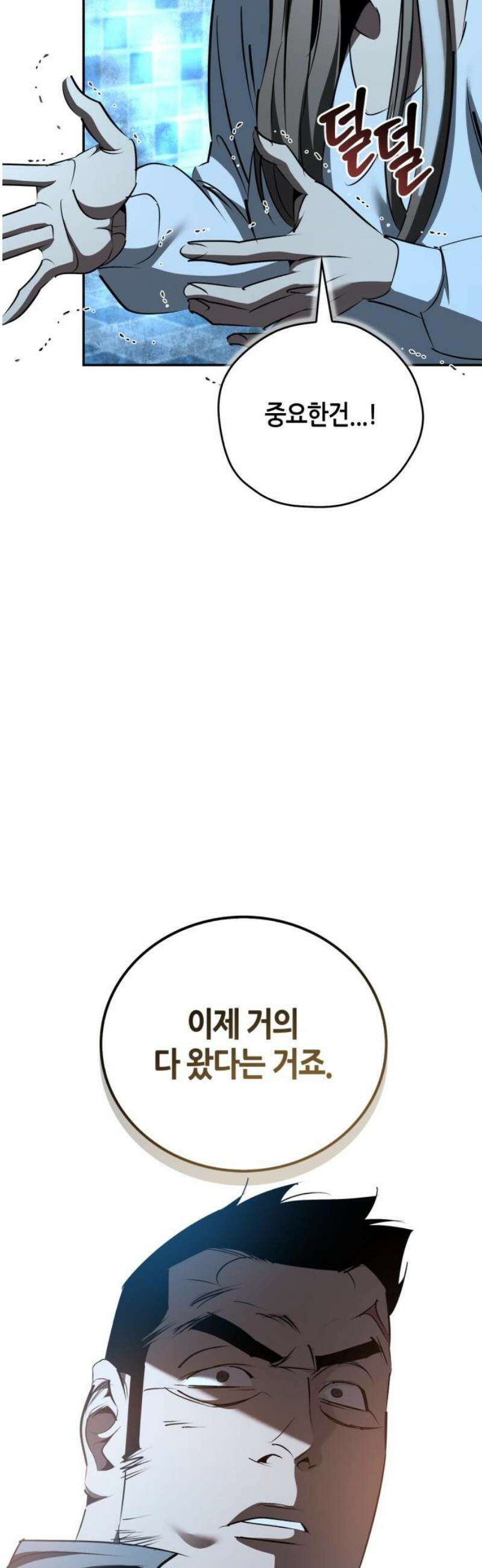거룩한 밤 : 더 제로 47화 : 합공 5