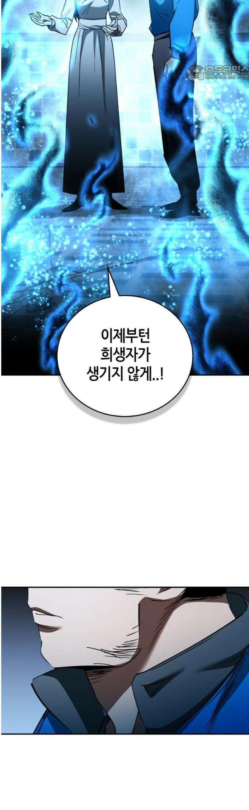 거룩한 밤 : 더 제로 47화 : 합공 7