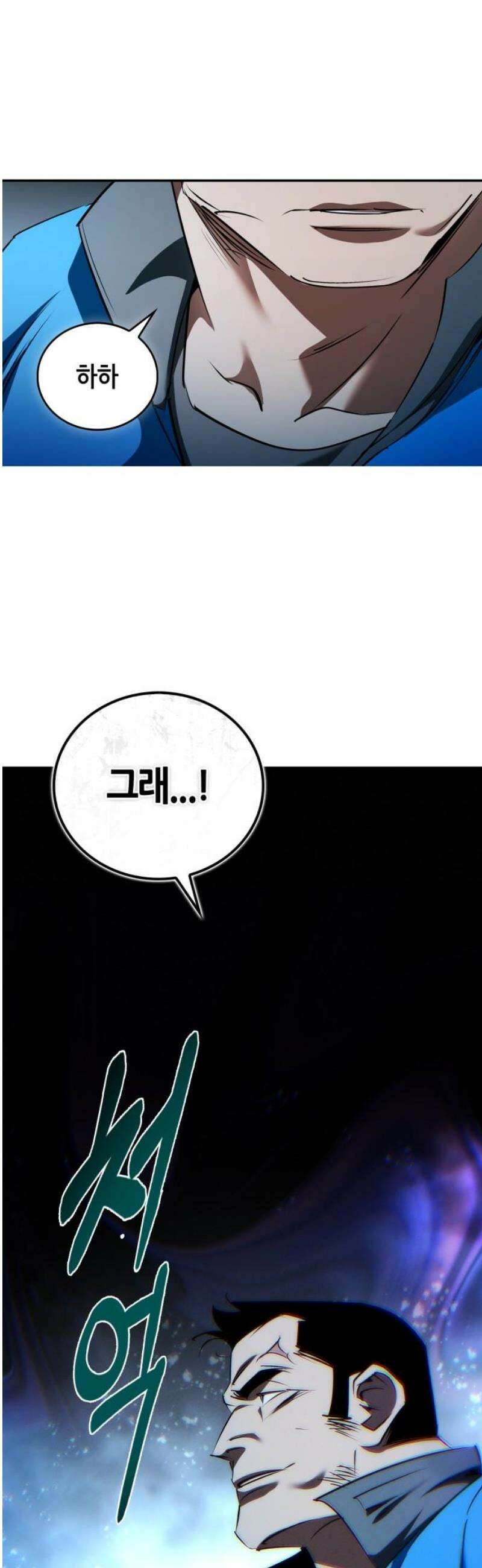 거룩한 밤 : 더 제로 47화 : 합공 8